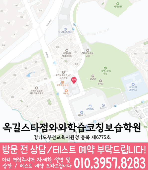 옥길스타점 위치 참고 지도