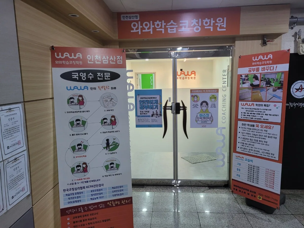 인천삼산점 학습 공간 1
