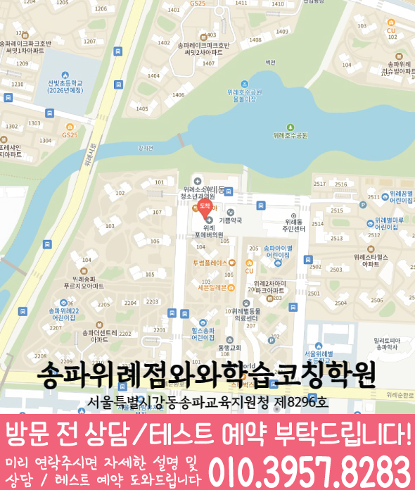 송파위례점 위치 참고 지도