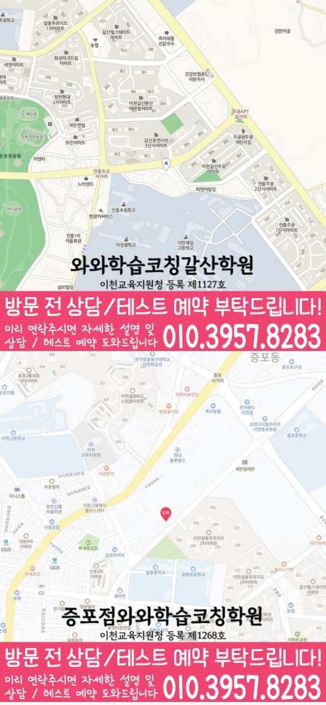 안흥동 고등학원 지도