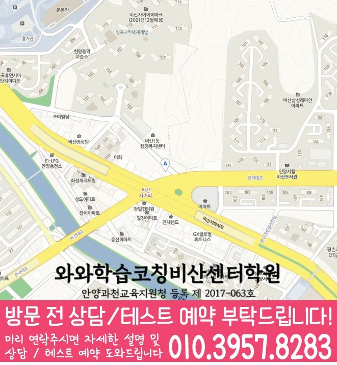안양동 초등학원 지도
