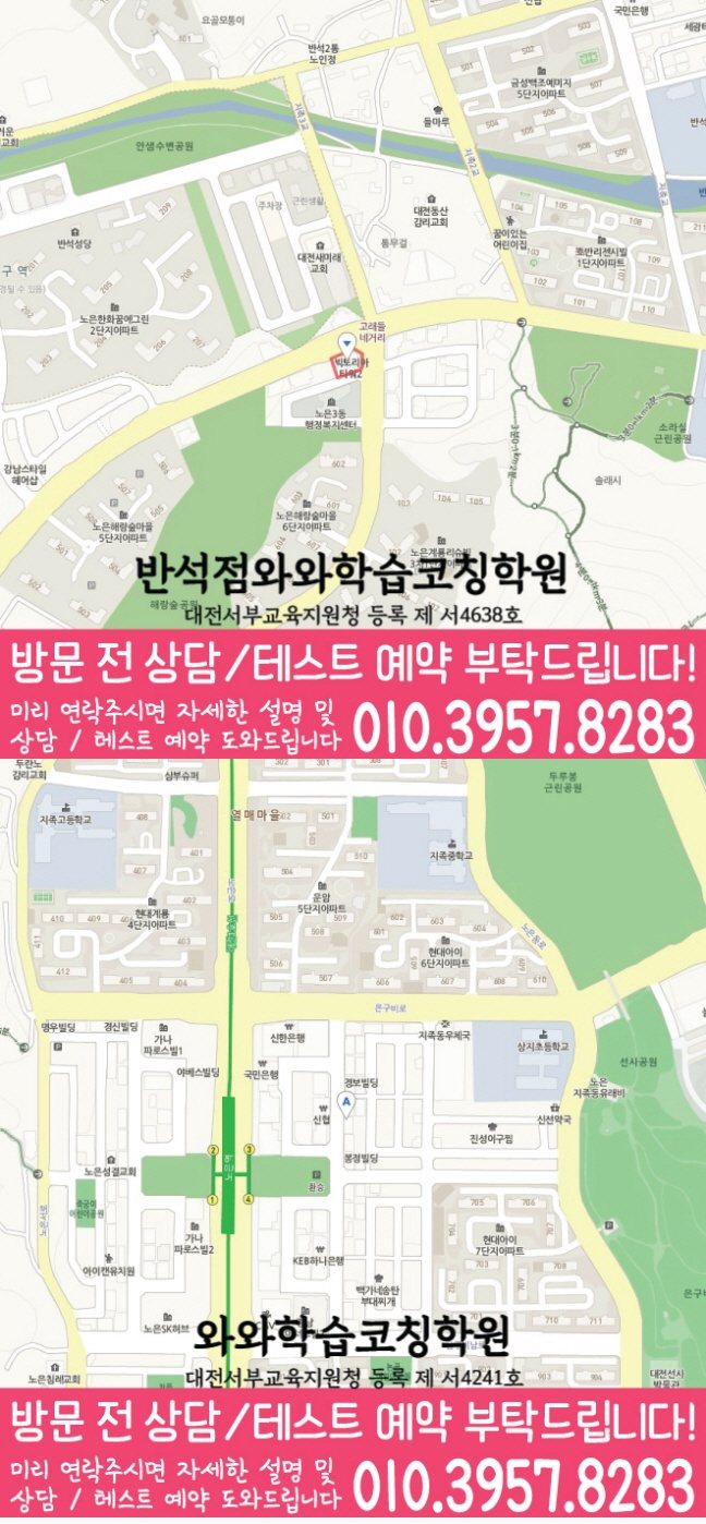 반석동 고등학원 지도
