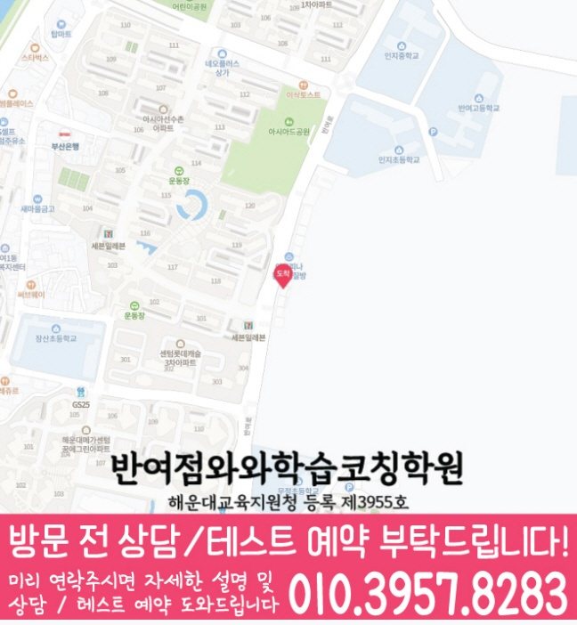 반여동 고등학원 지도