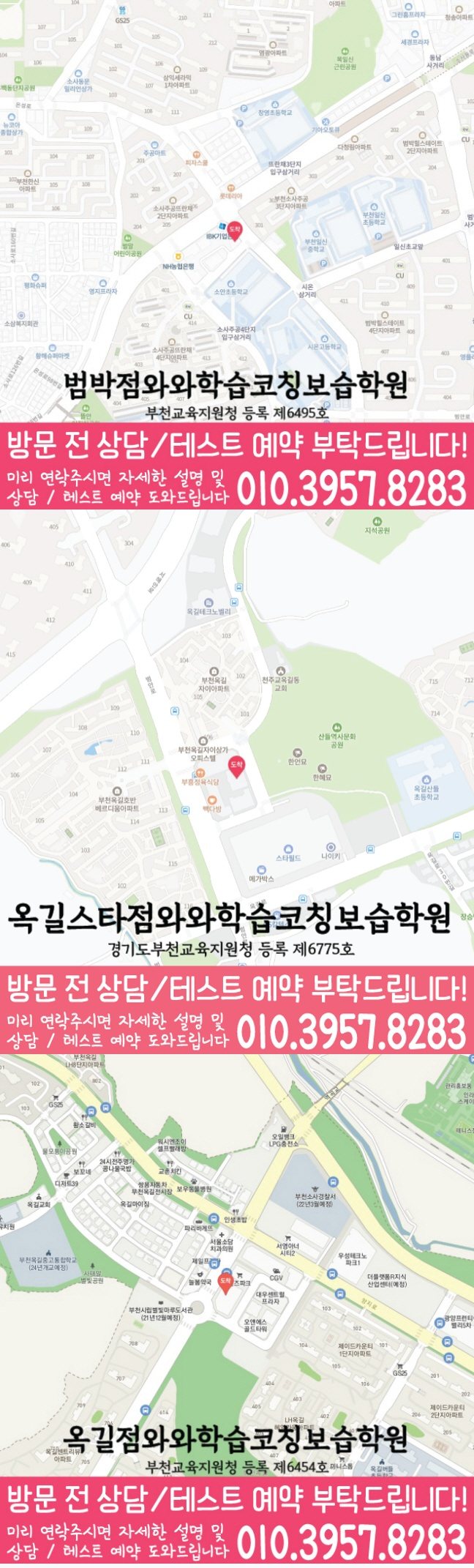 범박동 초등학원 지도