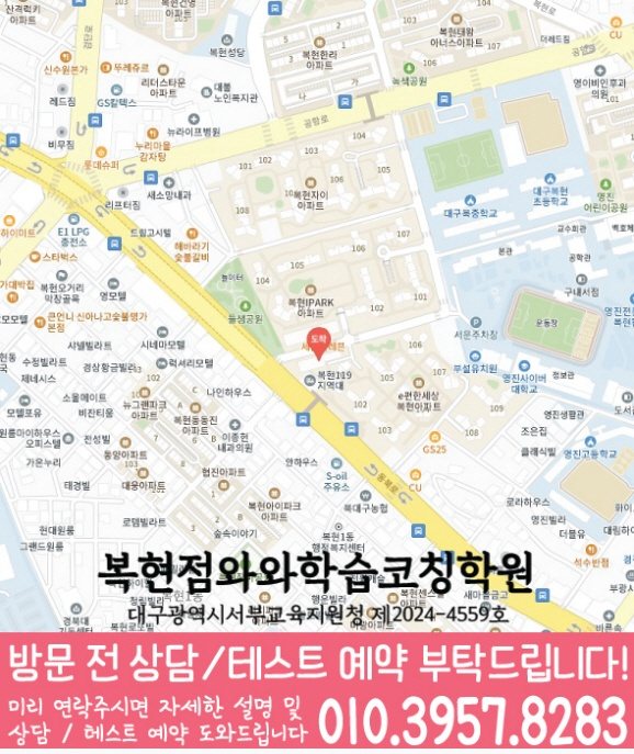 복현동 고등학원 지도