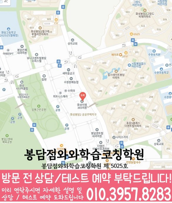 봉담읍 고등학원 지도