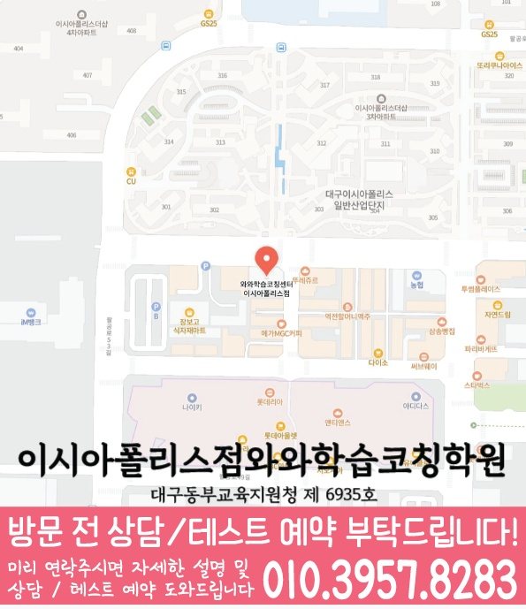 봉무동 고등학원 지도