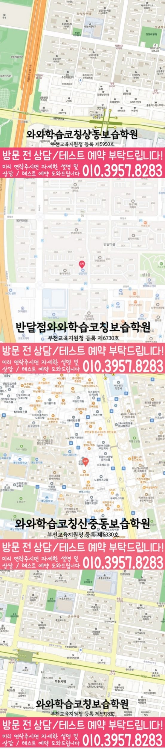 부천 상동 고등학원 지도