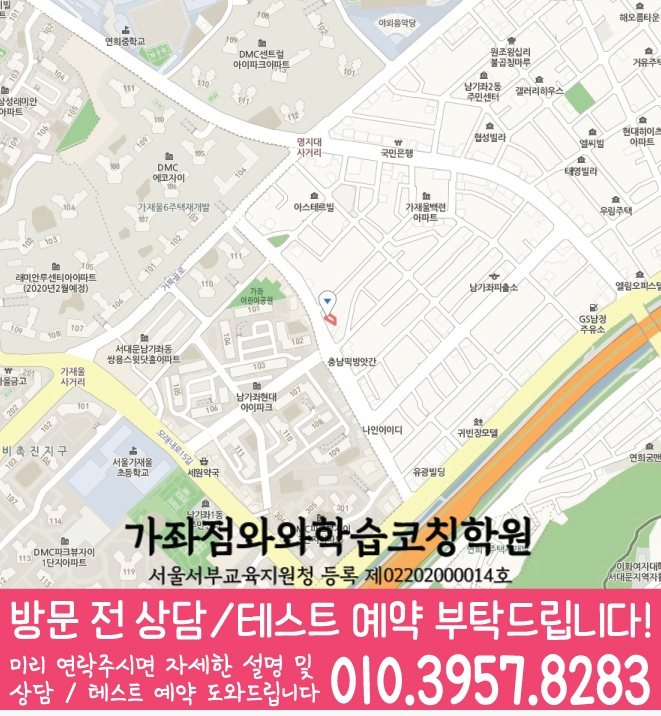 북가좌동 고등학원 지도