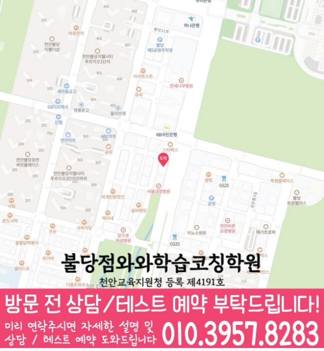 불당동 고등학원 지도