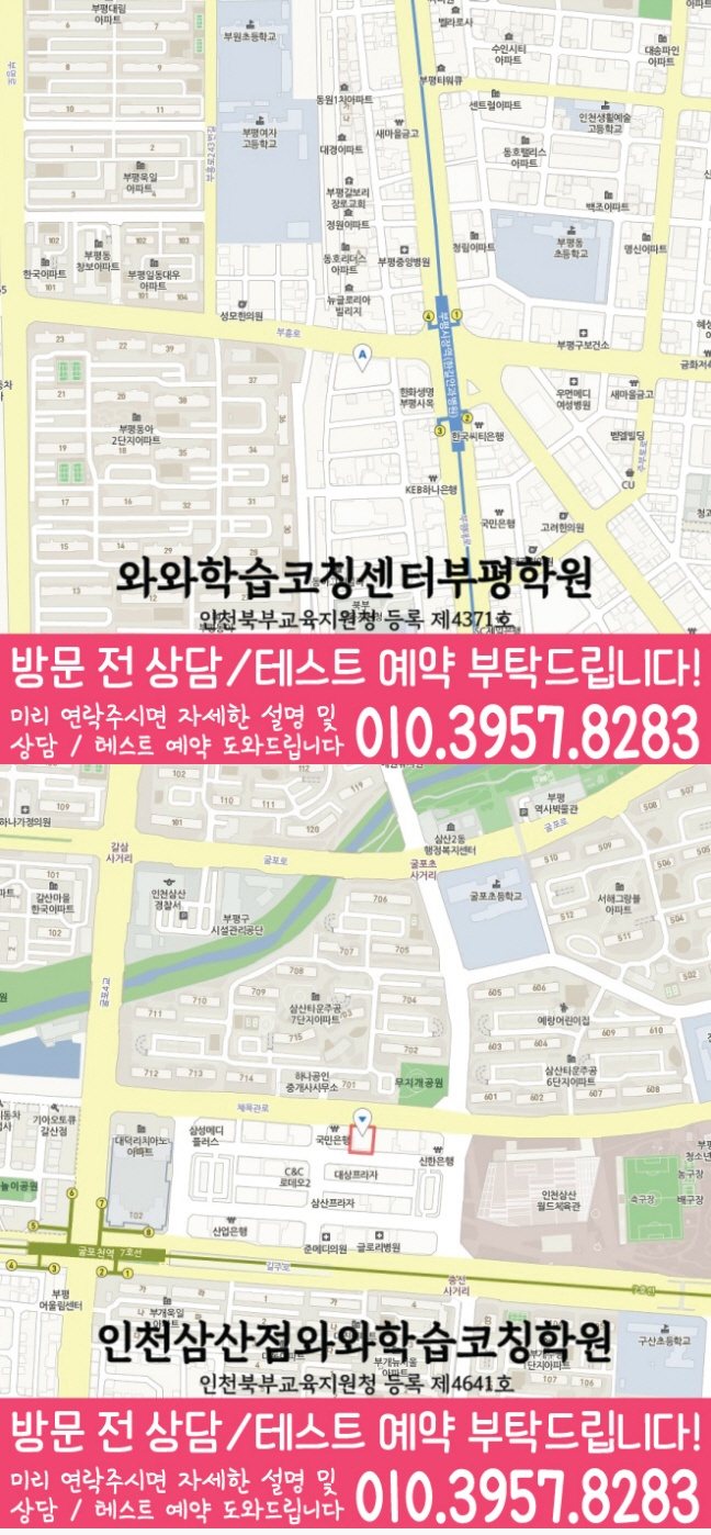 부평동 고등학원 지도