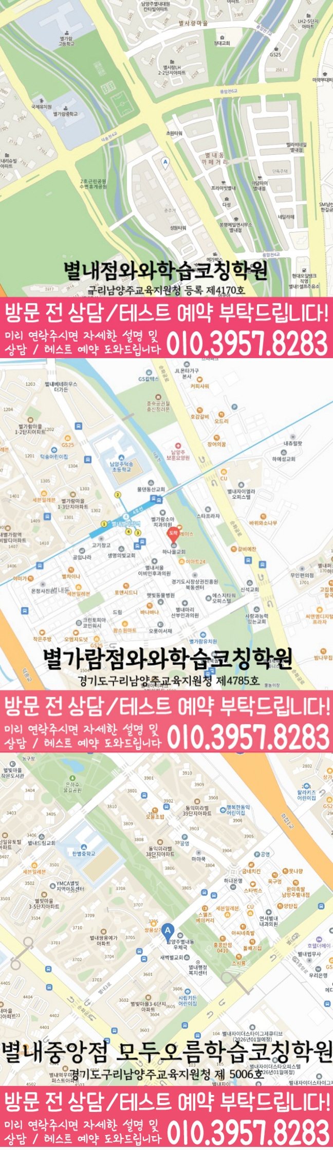 별내 고등학원 지도
