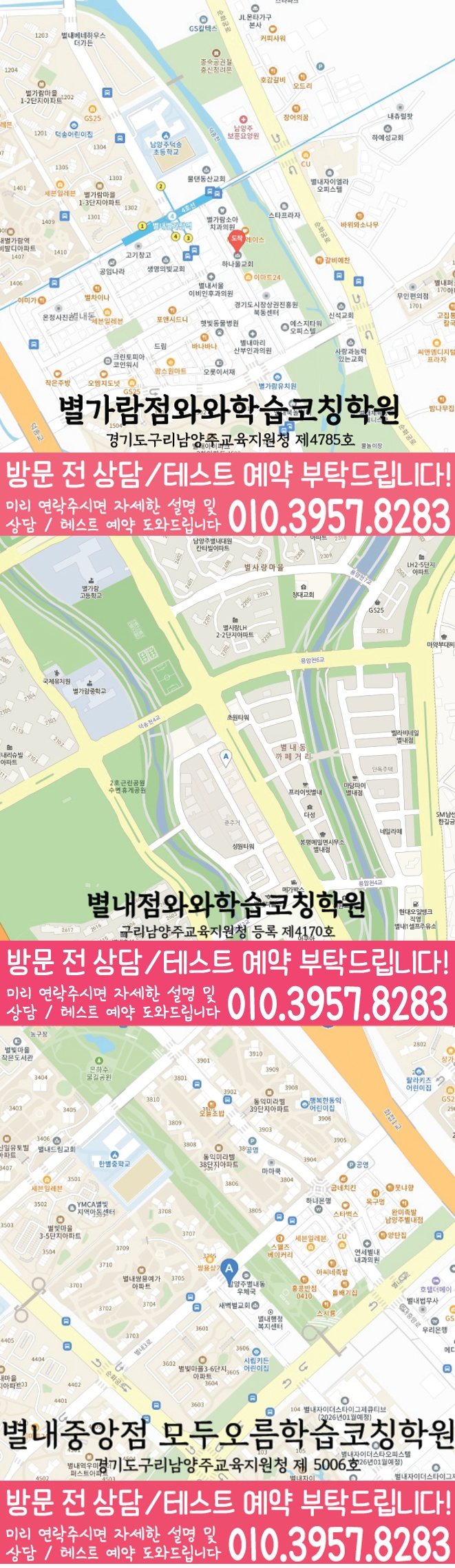 별내신도시 초등학원 지도