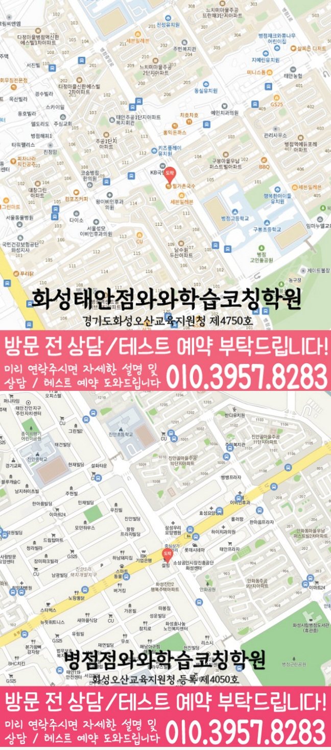 병점동 고등학원 지도