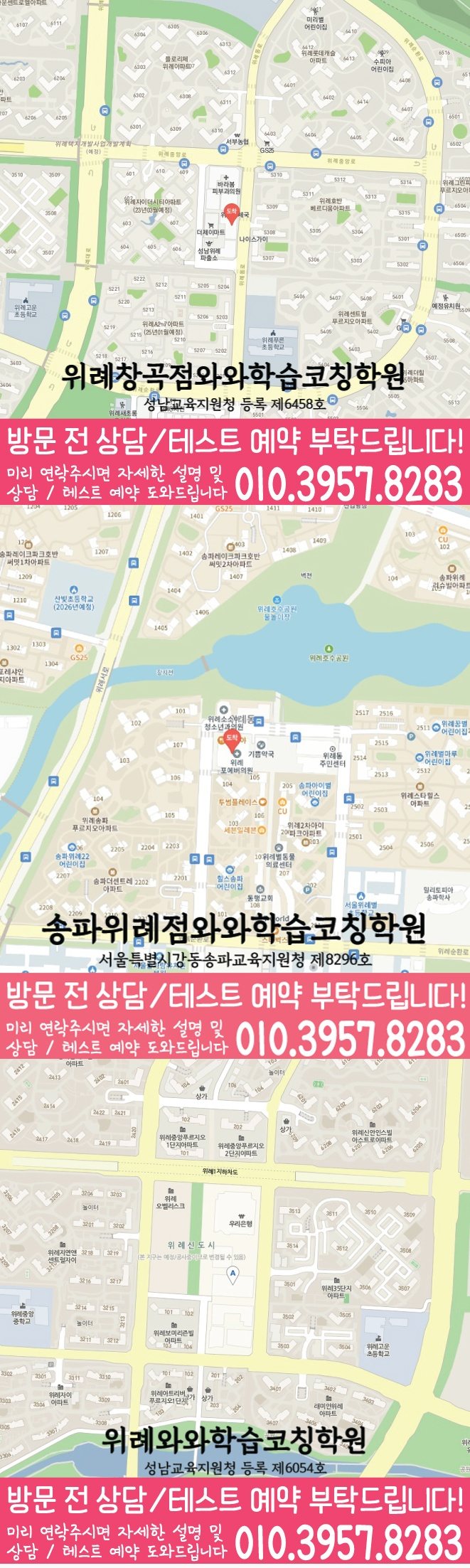 창곡동 고등학원 지도