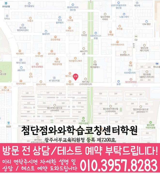 첨단 고등학원 지도