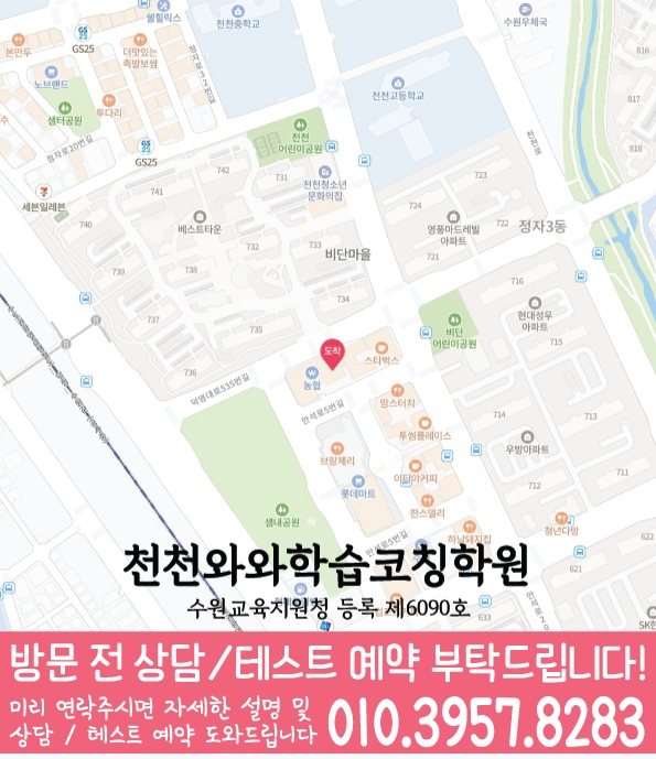 천천동 고등학원 지도
