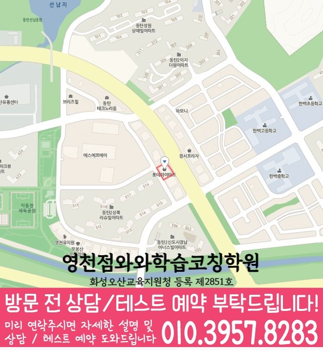 청계동 고등학원 지도