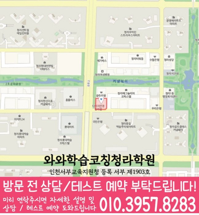 청라 초등학원 지도