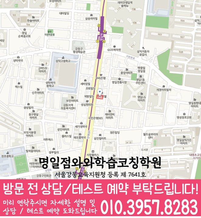 천호동 고등학원 지도