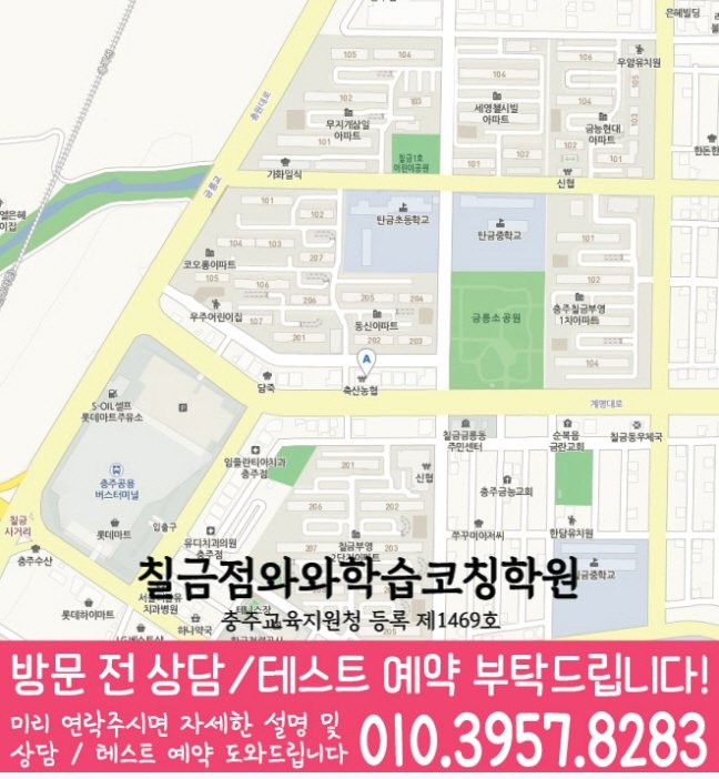 칠금동 초등학원 지도