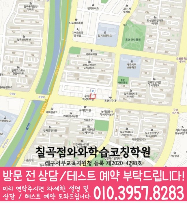 칠곡 고등학원 지도