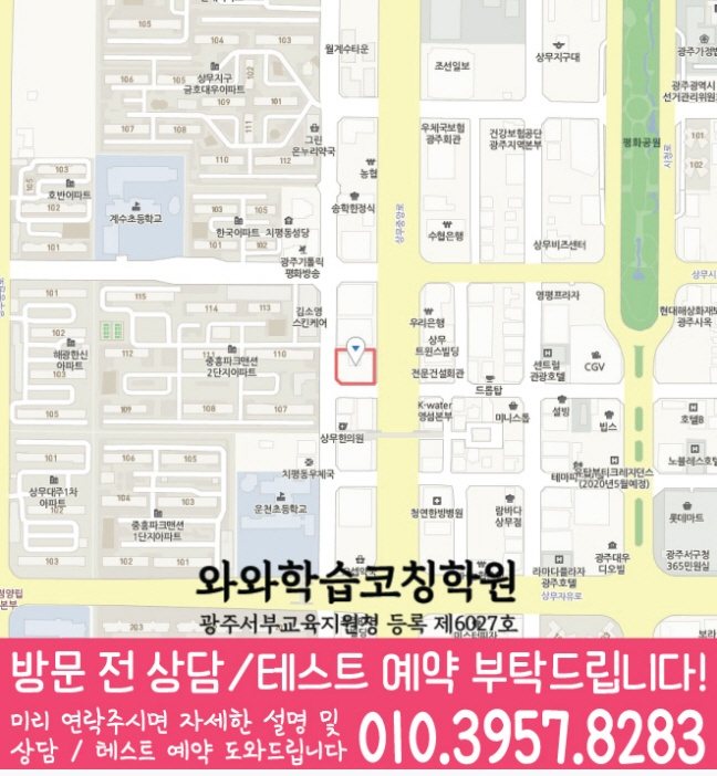 치평동 고등학원 지도