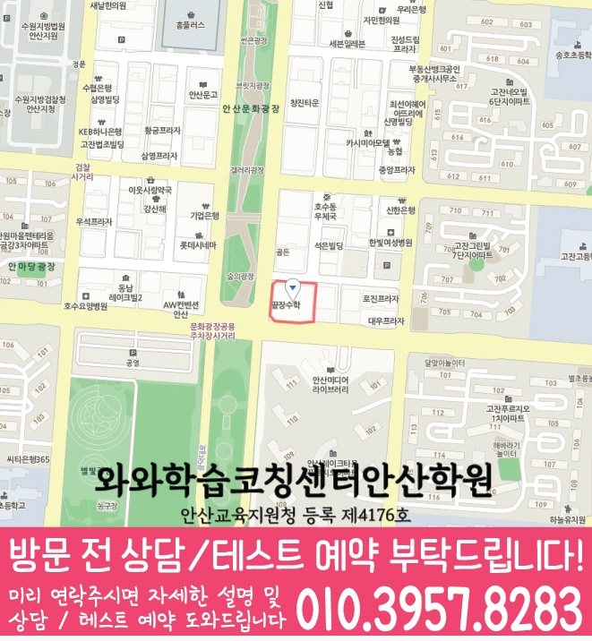초지동 고등학원 지도