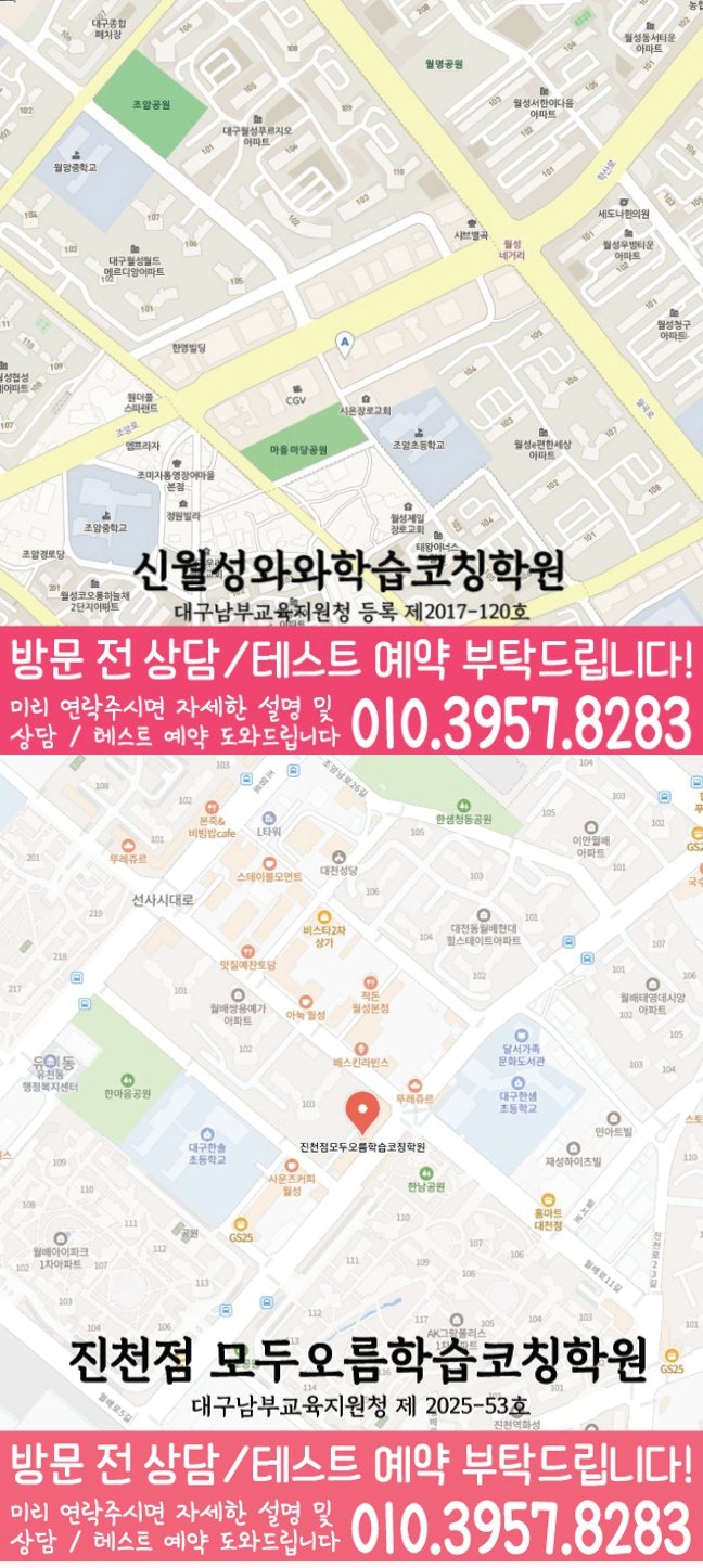 대구 유천동 고등학원 지도