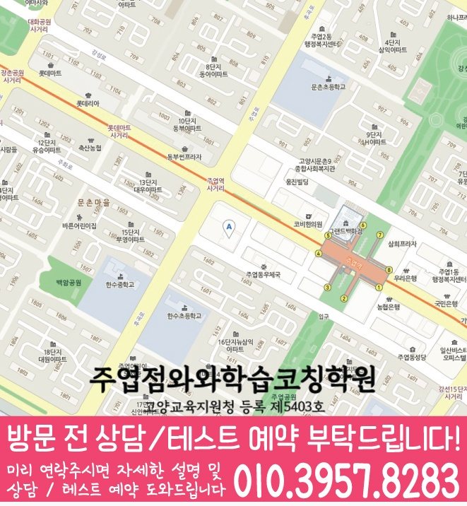 대화동 고등학원 지도