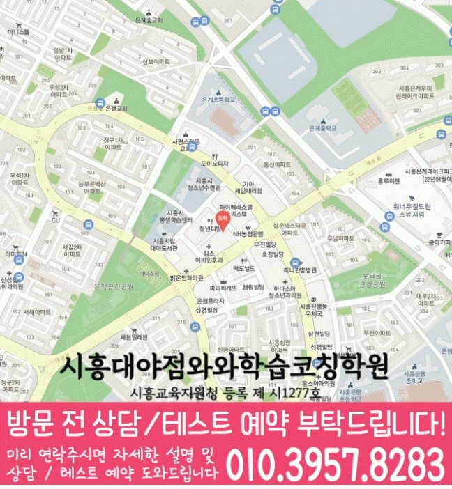 대야동 초등학원 지도