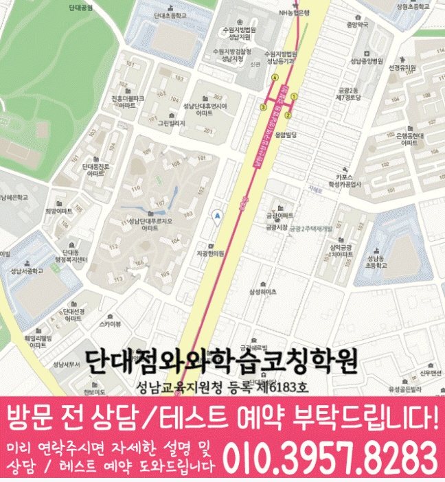 단대동 고등학원 지도