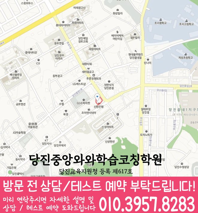당진 읍내동 초등학원 지도
