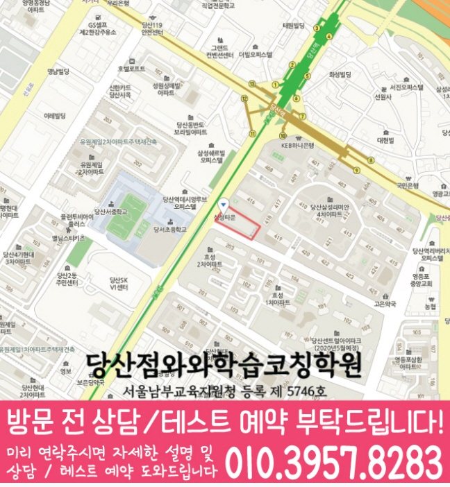 당산동 초등학원 지도