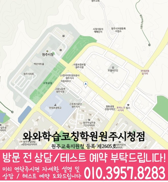 단계동 초등학원 지도