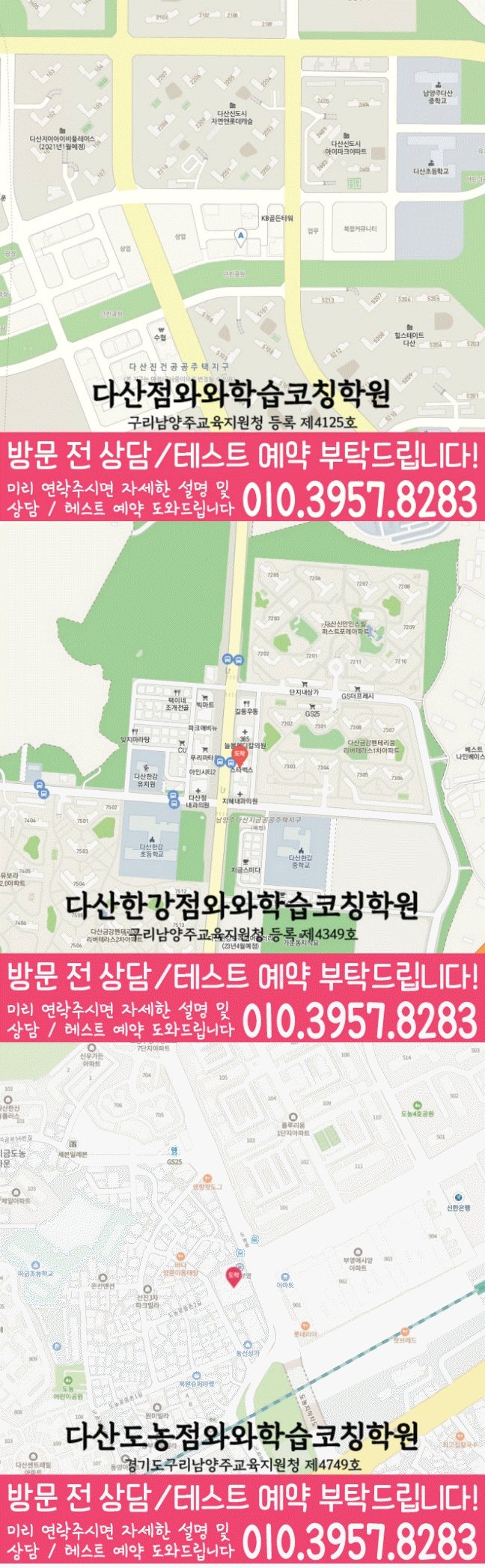 다산동 초등학원 지도
