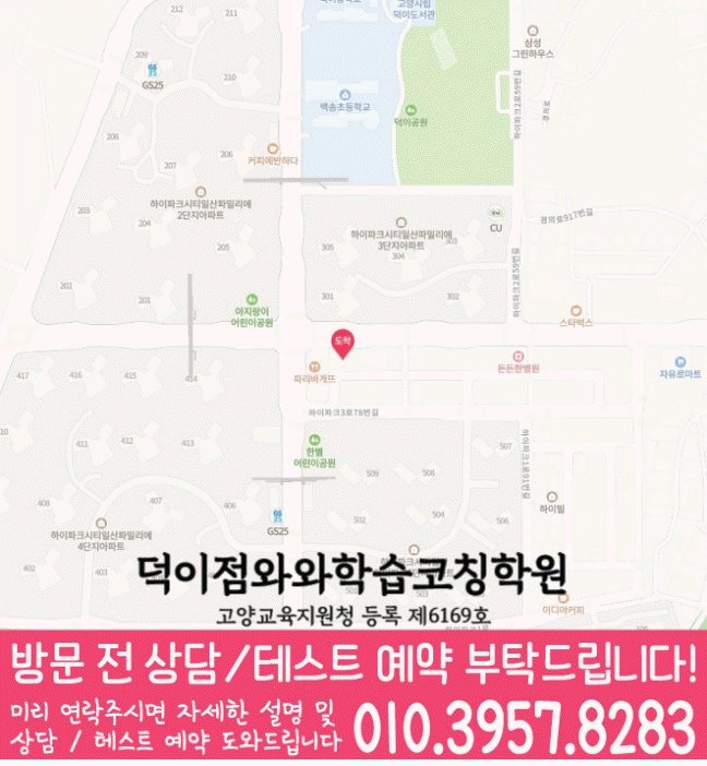 덕이동 고등학원 지도