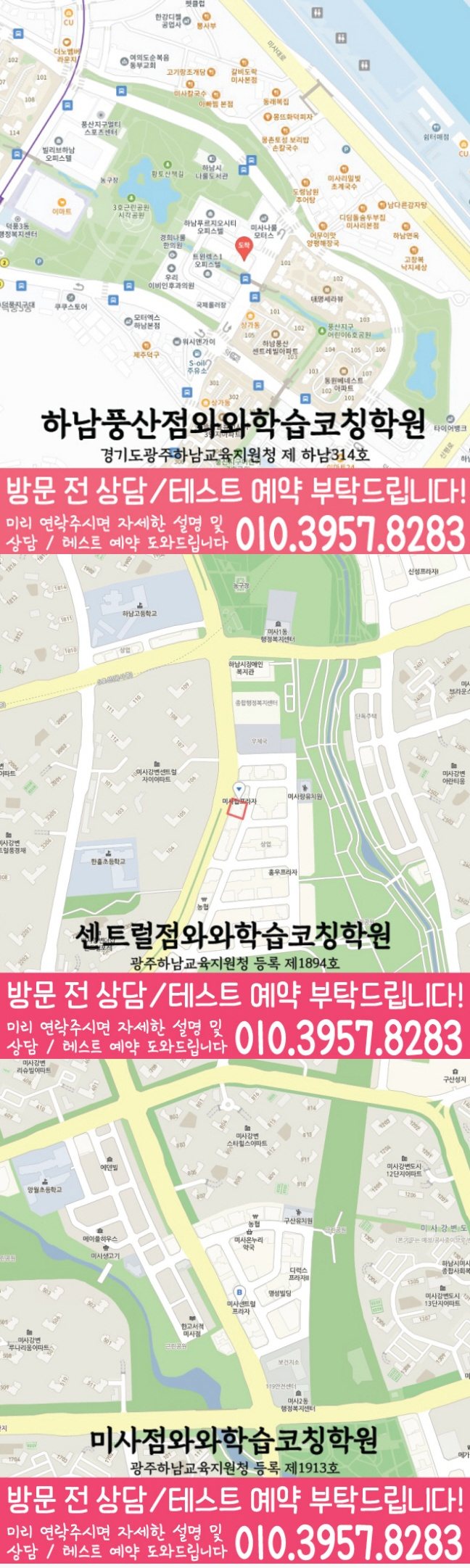 덕풍동 고등학원 지도