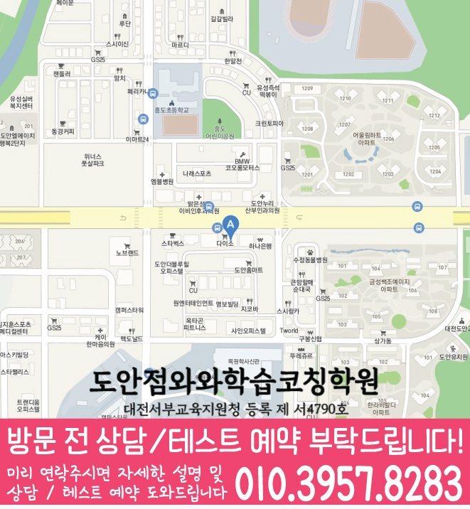 도안동 고등학원 지도