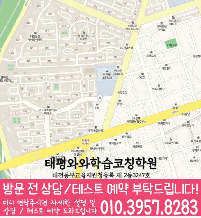 도마동 고등학원 지도