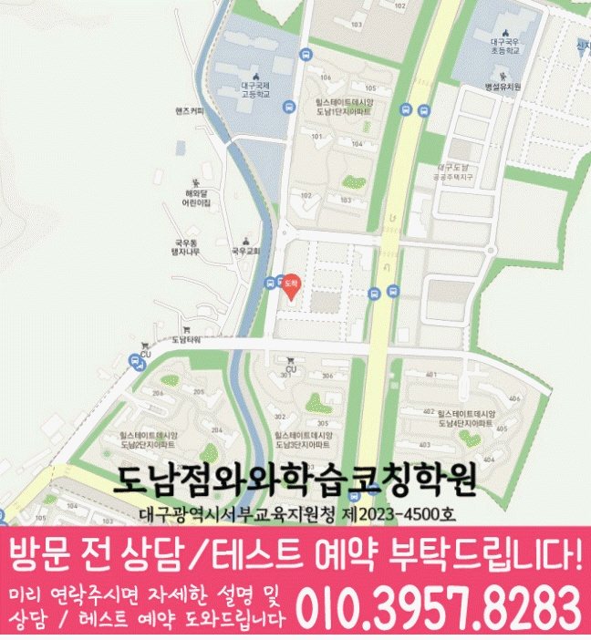 도남동 고등학원 지도