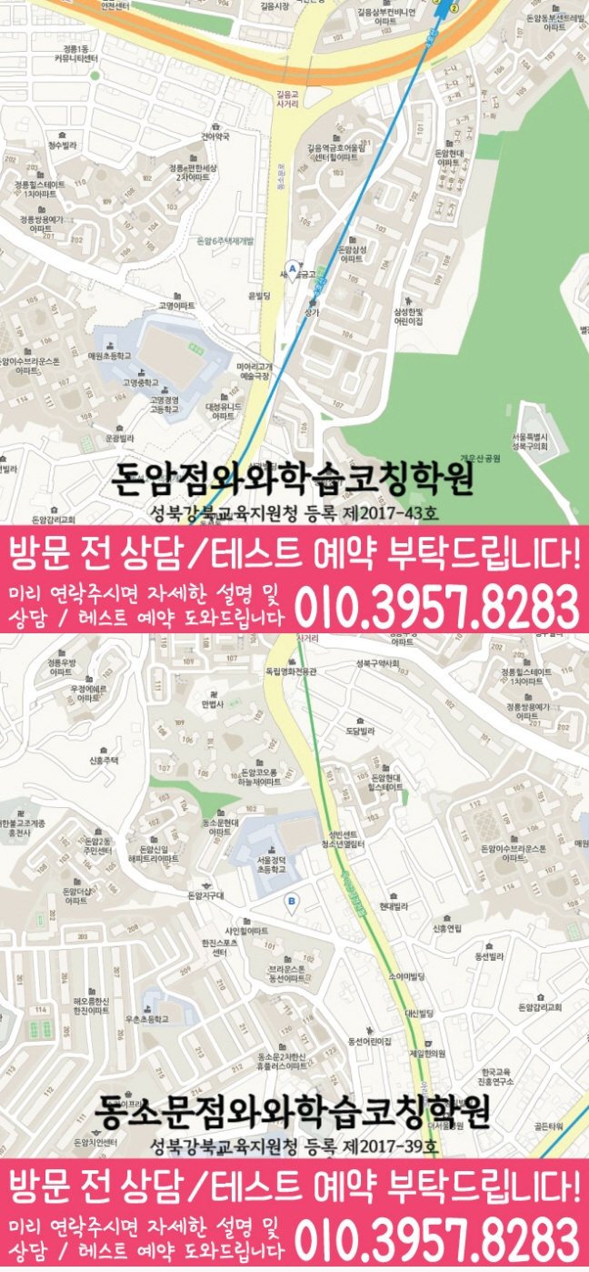 돈암동 고등학원 지도