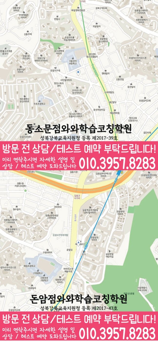 동소문동 고등학원 지도
