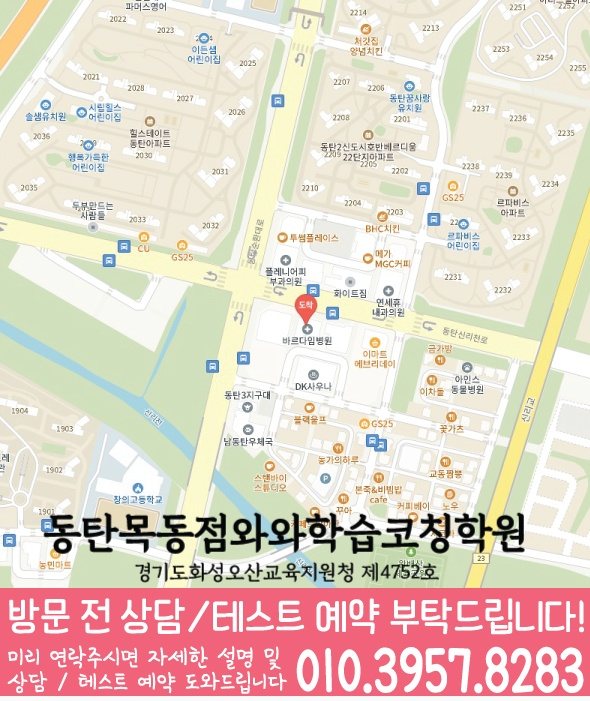 동탄목동 고등학원 지도