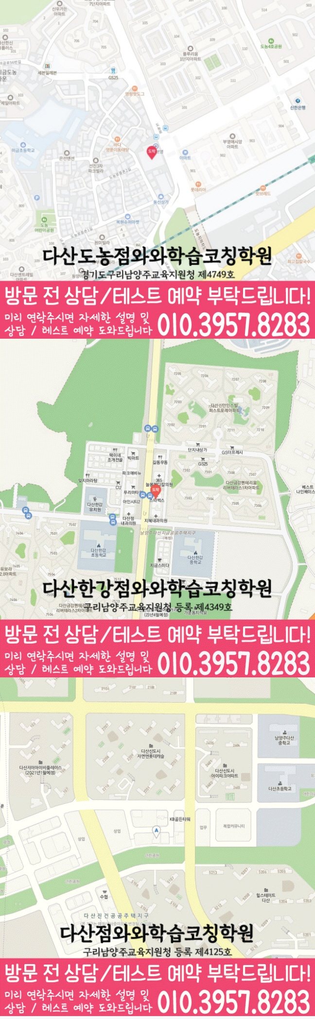 도농동 고등학원 지도