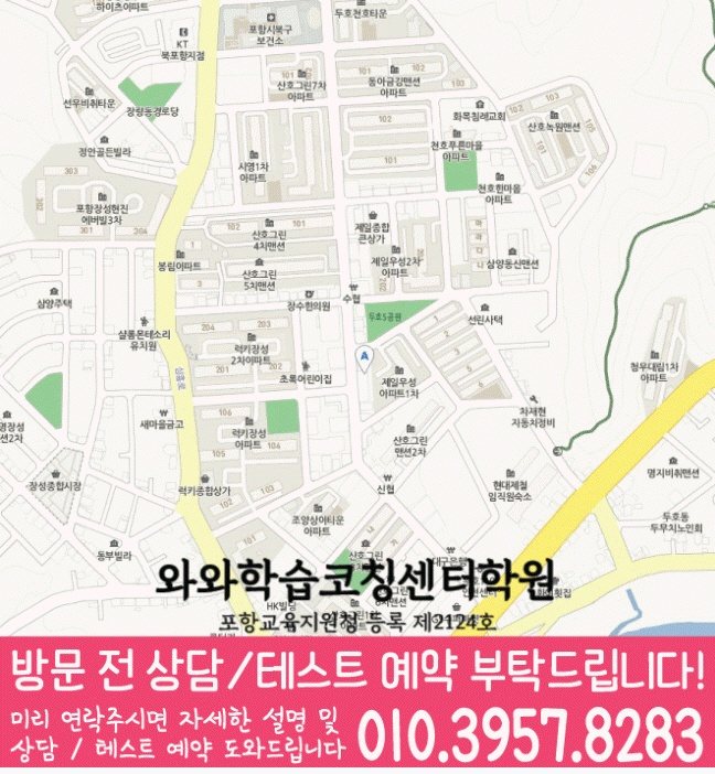 두호동 고등학원 지도