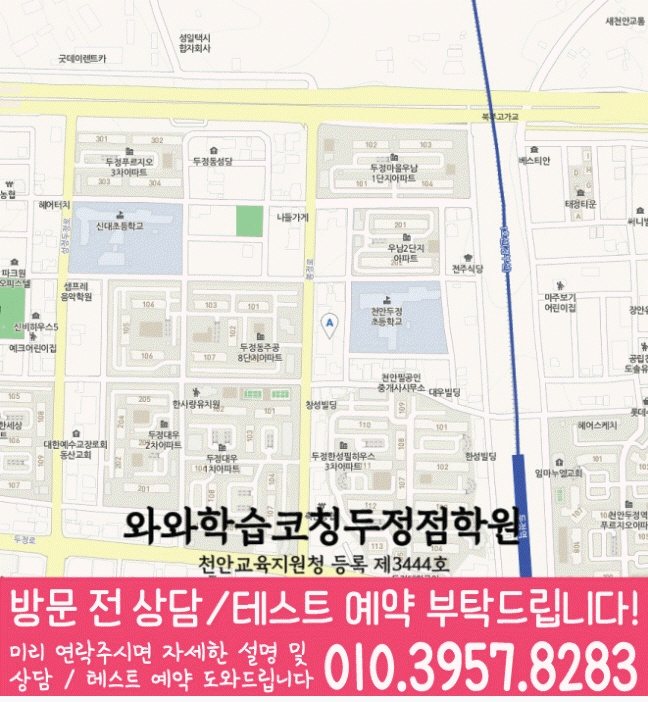 두정동 고등학원 지도