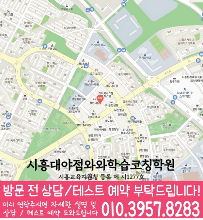 은계지구 초등학원 지도