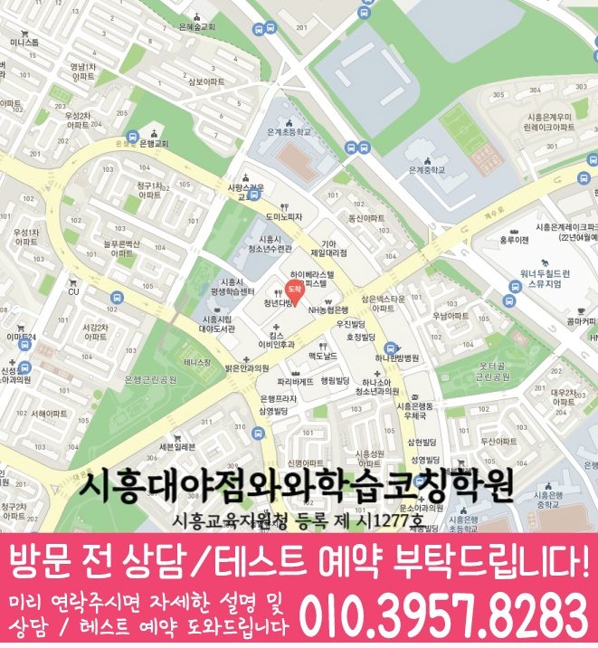 은행동 고등학원 지도