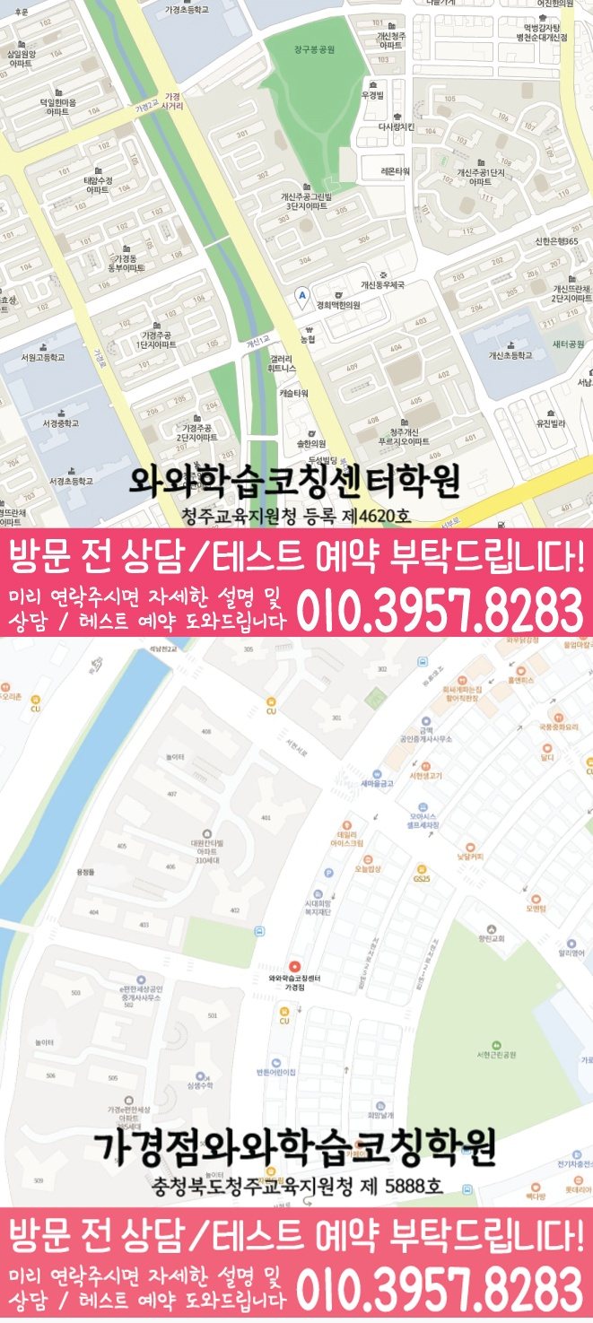 가경동 고등학원 지도